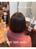 【RYUasia越谷店】白髪リメイク