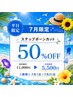 《7月限定》圧倒的満足度! 小顔・立体補正ステップボーンカット11,000→5,500