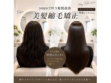 ヨヨ(yoyo)の雰囲気（どんな髪も思い通りに♪【髪質改善☆髪の未来が変わる】）