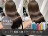 【当日限定/先着2名様】カット＋髪質改善カラー＋HITAクイックトリートメント
