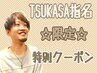 新規限定【TSUKASA指名の上、ご利用可★】カット+シャンプー+眉カット