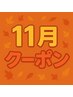 【１１月限定】 髪質改善トリートメント+スパカット　￥14,850→￥10,395
