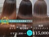 OPEN記念30%OFF★小顔カット+美髪縮毛矯正+極潤トリートメント