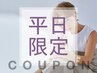 【平日17時～/男性限定】デザインカット+クレンジングスパ(40%Off) ￥8,800→