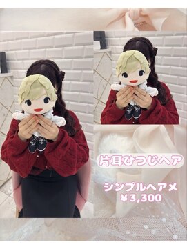 リルミー(Lilme) ライブにおすすめ！片耳ひつじヘア♪_優希