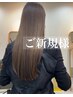【新規】毛髪復元　髪質改善マンツーマンのカウンセリングで悩みをヒアリング