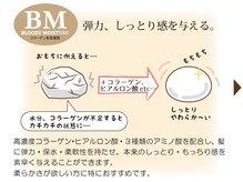 《コラーゲン系処理剤》弾力、しっとり感を与える。(川越駅徒歩3分/オッジィオット)