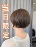 【10月13日ご予約限定！】似合わせ小顔カット ￥4400→￥3300