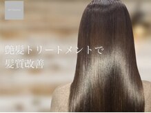 【３回通っていただくと90%以上のお客様が理想の美髪・ツヤ髪】あなたの髪の専門家として理想の美髪へ