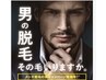 New！部分脱 毛 おためし価格♪ ￥990～