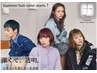 15時～限定★もっと綺麗に♪カット＋季節限定カラー美容液入り￥14300→￥11500