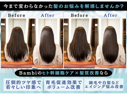 美髪エステ バンビ 長嶺店(Bambi)の写真