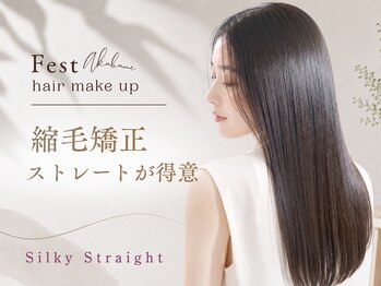 フェスト ヘア メイクアップ(Fest hair makeup)の写真/【湿気対策に◎】ダメージレスな縮毛矯正×髪質改善TRで、大人女性の柔らか美髪を叶えます♪