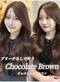 《高瀬寛菜》チョコレートブラウン/ブリーチなしカラー