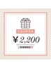 【ご新規様限定】ミルボン根元染め＋コラーゲン3080→2200