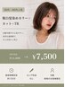 【30代・40代人気】 脱白髪染めカラー＋カット＋TR  ￥13000→￥7000