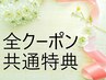 ↓以下全クーポン↓ケラスターゼなど<選べるトリートメント¥1650>無料サ-ビス