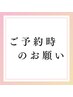 【ご予約時のお願い】予約状況により待ち時間が発生する場合あり
