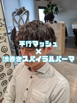 コワファーストナガサキシャンプーボーイ(COIFF1RST NAGASAKI SHAMPOO BOY) 平行マッシュ×波巻きスパイラルパーマ