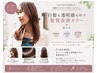 【うねり改善】カット+白髪も透明感も叶う髪質改善カラー