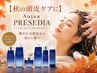【秋の頭皮ケアに◎】 デザインカット+オージュアプレセディアケア ¥7700
