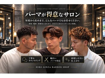 ヒロギンザ 難波店(HIRO GINZA)の写真/【国内外45店舗/個室】パーマならHIRO GINZA BARBER SHOP*貴方に似合うをご提案*[難波/大国町駅]