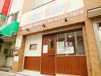 ヘアカラー専門店 COLOR STORY【カラー　ストーリー】