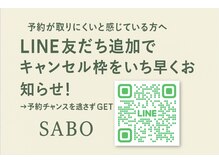サボ(SABO)