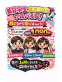 ジャム(JAM) JaMに興味がある美容学生、美容学校に進む予定の高校3年生募集中