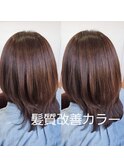 カット＋髪質改善カラー