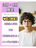 卒業入学本人＆家族OK｜【横浜・桜木町】カット＋パーマ￥6980