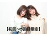 【初回～3回目】☆美髪☆カット＋カラー＋フローディア3step超音波TR