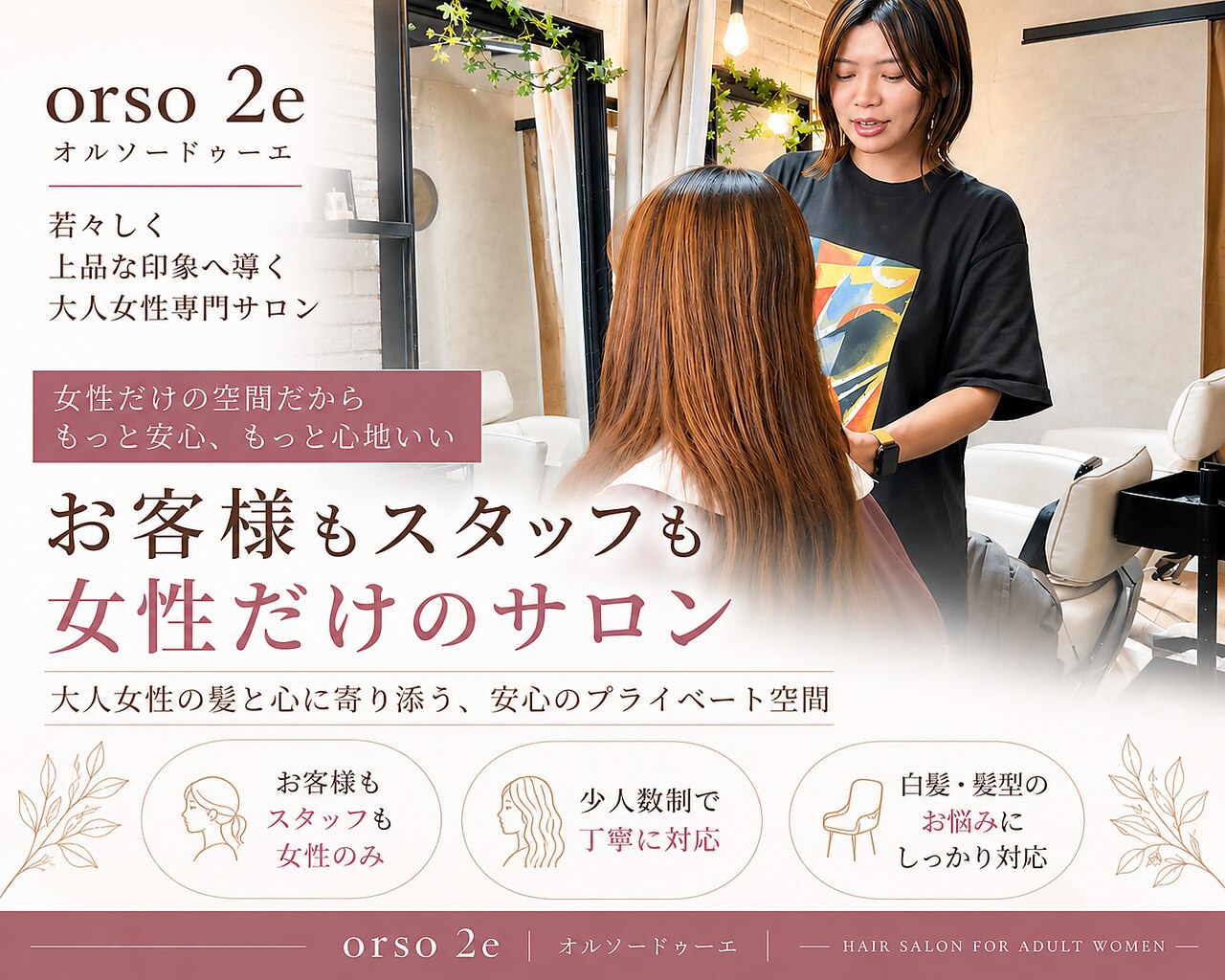 オルソードゥーエ(orso 2e)｜ホットペッパービューティー