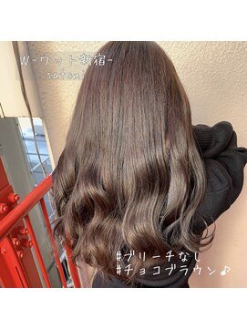 ワット 新宿店 【W新宿店 担当Satomi】ナチュラルおしゃれチョコブラウン♪