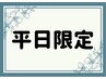 【平日14時以降限定】カット＋最高級トリートメント￥9850→6500