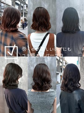 チョビー(Chobii) デジタルパーマコテ巻き風グレージュカラーシルキーベージュy