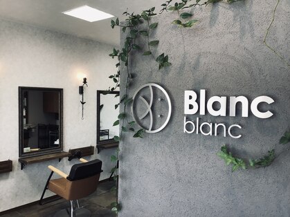 ブランブラン(Blanc blanc)の写真