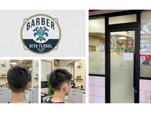 理容フローラル