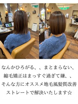 プリモ ココ 鍋島店(Primo coco.) 地毛風ストレート　ボブ/髪質改善