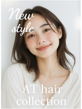 エーティーヘアコレクション 自由が丘(AT.hair collection) ナチュラルヘアアレンジ～パーティヘアセットまで充実してます。