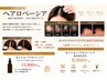 新メニュー!似合わせカット&最強頭皮ケアヘアロペーシア