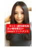 ☆髪質診断☆[カット]+[酸性縮毛矯正or縮毛矯正]＋[2stepトリートメント]☆