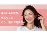【50%OFF】[レディース] 増毛エクステ　お試しボリュームUPコース（200本）