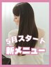 【人気No1】TOPスタイリストカット＋Pケアカラー＋リペアトリートメント