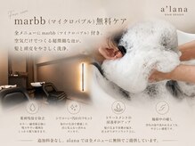 アラナ 平尾(alana)の雰囲気（大人女性のための髪質改善サロン/全メニューmarbb付き♪［白髪］）