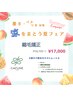 暑さ|湿気|対策♪朝ラク顔まわりスト+カット+トリ+バブル◎通常¥18150→