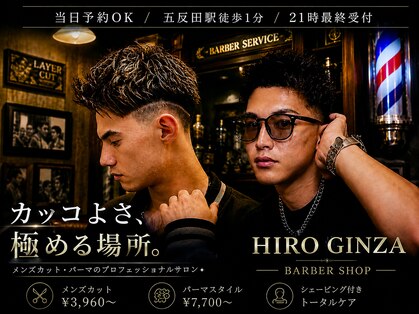 ヒロギンザ 五反田店(HIRO GINZA)の写真
