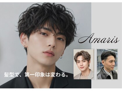 アマリス(Amaris)の写真