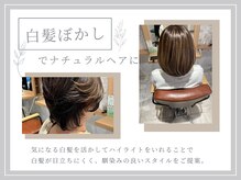 ビアンコカーロ 用賀店(Bianco caro)の雰囲気（白髪ぼかしで大人上品な白髪カバーを◎[白髪染め/髪質改善]）