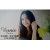 ヴェルニ(Vernis)のお店ロゴ